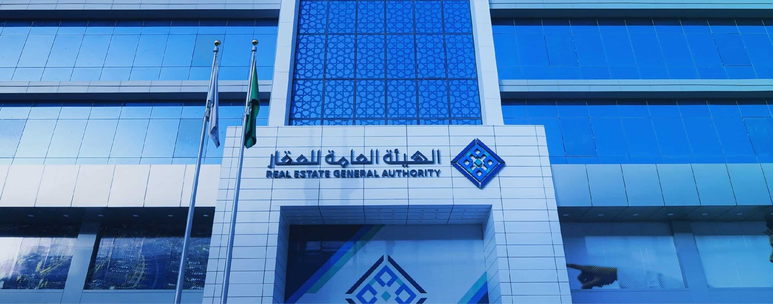 انطلاق التسجيل العيني للعقار في 30 حيًا بمحافظتي الزلفي والخرج