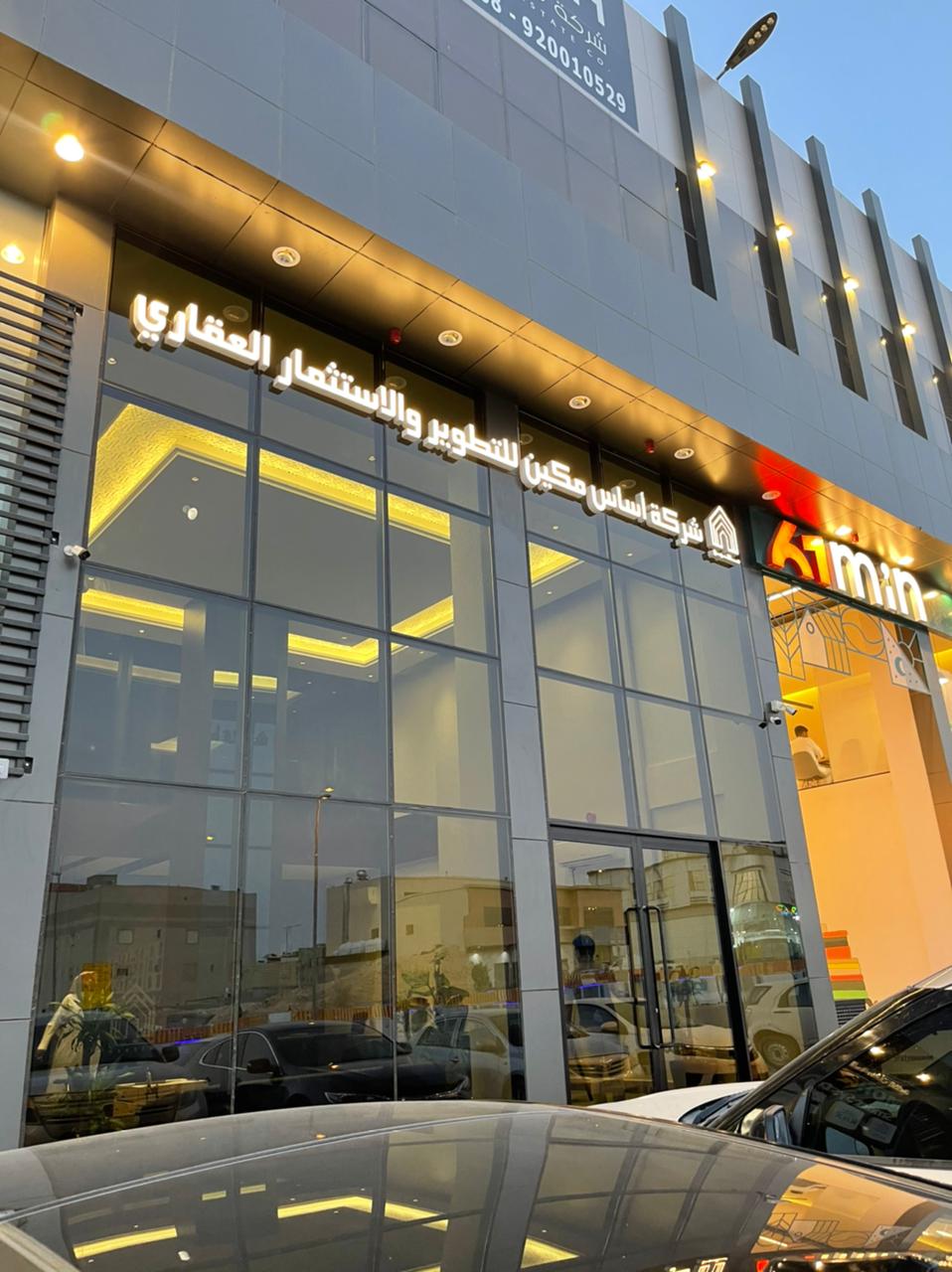 أساس مكين