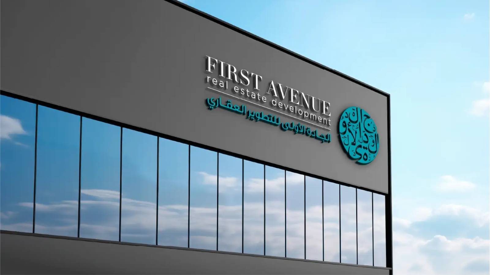 الجادة الأولى تدعم توسعها العقاري بتمويل متوافق مع الشريعة بقيمة 315 مليون ريال