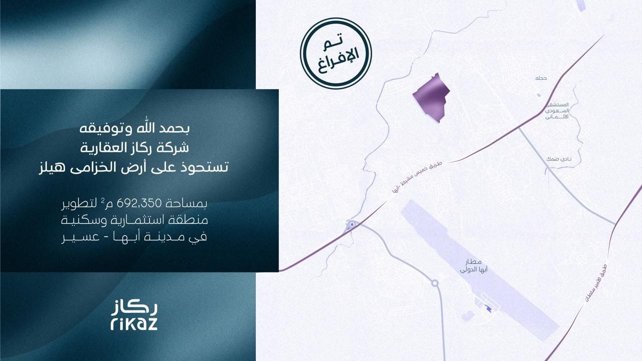 ركاز العقارية تطلق مشروع الخزامى هيلز في عسير وتفتح آفاقاً استثمارية جديدة في السوق السعودي