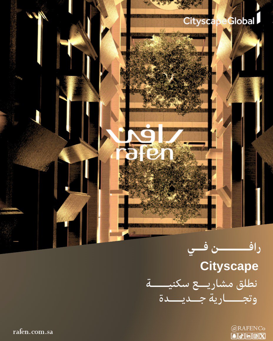 محفظة بـ16 مليار ريال ونصف مليون عميل… رافن العقارية تحتل صدارة اهتمام زوار سيتي سكيب 2025