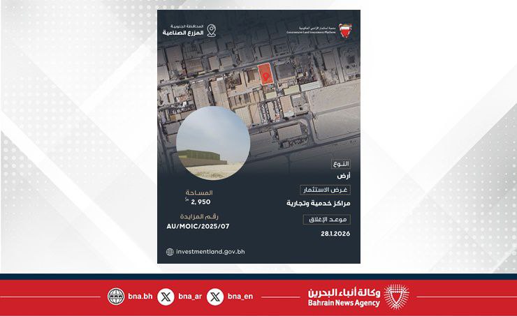 البحرين تطلق 10 فرص عقارية استثمارية استراتيجية على هامش 