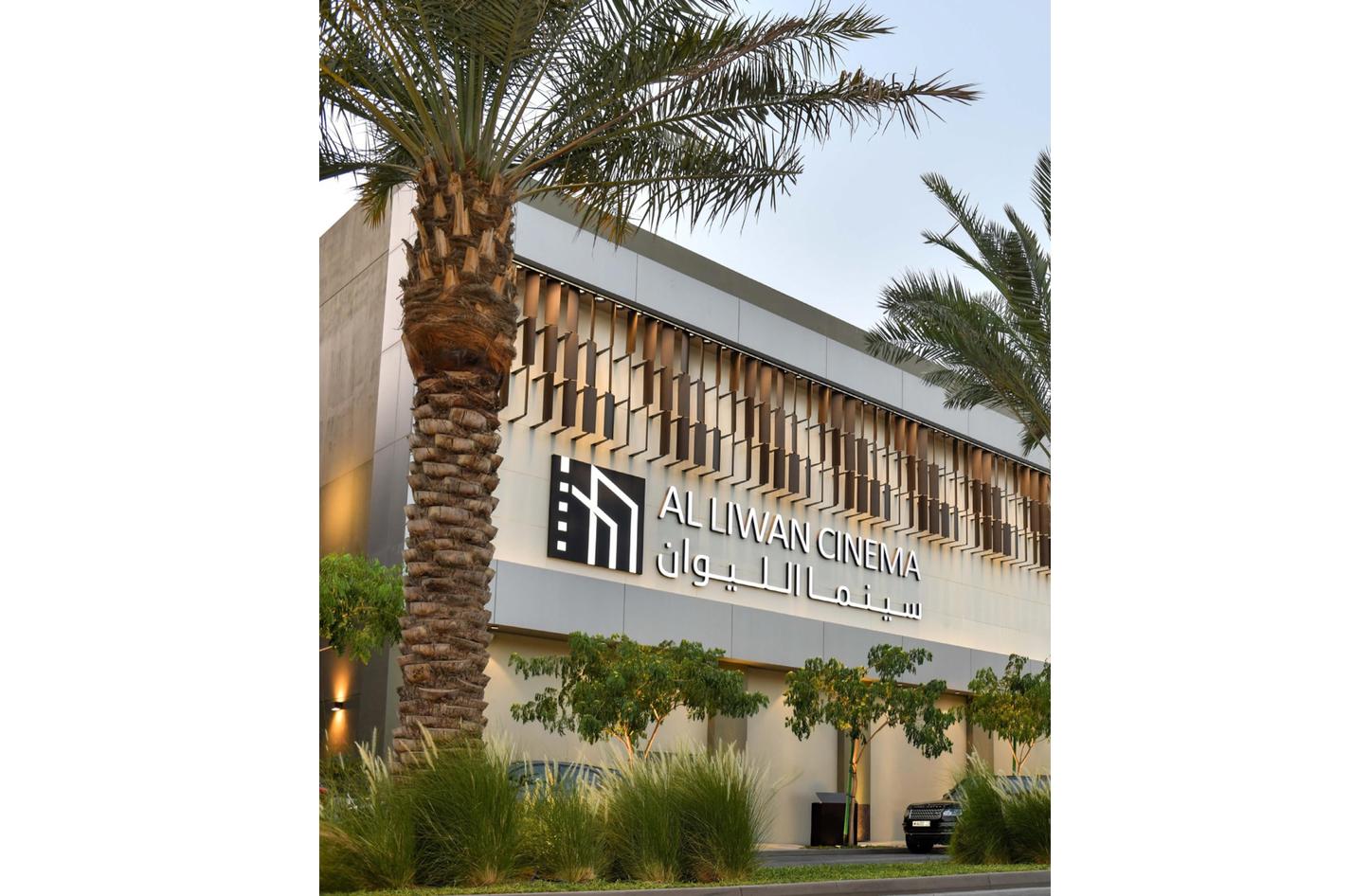 عقارات السيف تتعاقد مع إيبيكس سينما لتشغيل سينما الليوان في البحرين اتفاقية تهدف إلى تعزيز جاذبية المركز التجاري ورفع قيمته العقارية