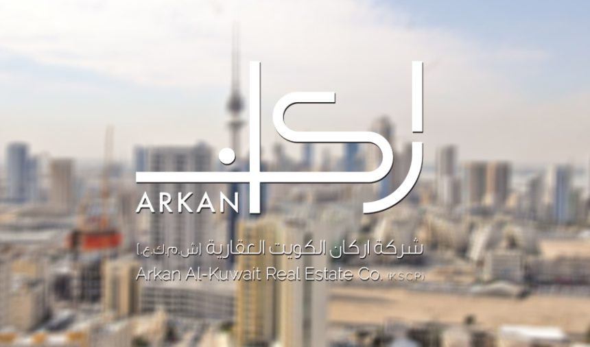 شركة أركان الكويت العقارية تسجل نمواً ملحوظاً في الأداء المالي للسنة المالية المنتهية في أكتوبر 2025