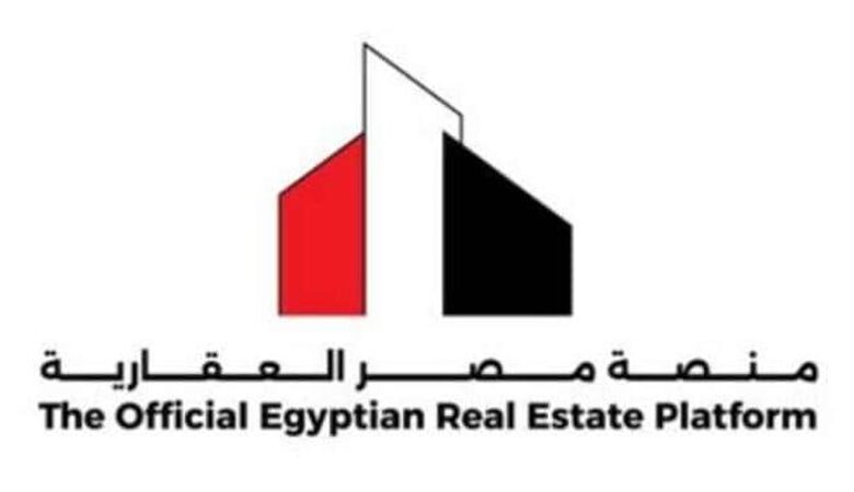 منصة مصر العقارية تبدأ فعليًا حجز وحدات 