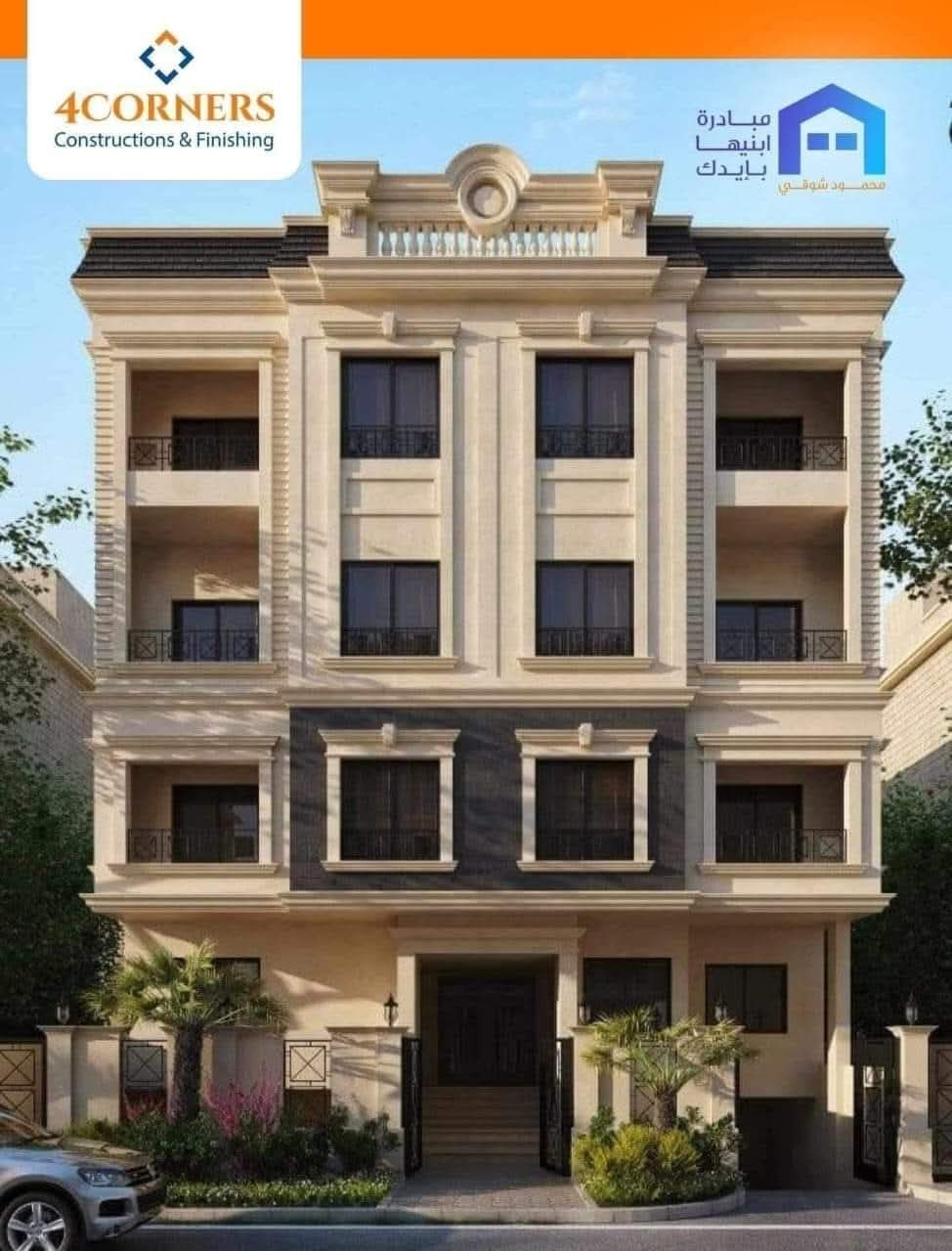 شركة 4CORNERS تُسجّل نجاحاً تسويقياً استثنائياً في مشروع B71 وتُوسّع نطاق مبادرتها الاجتماعية في السوق العقاري المصري