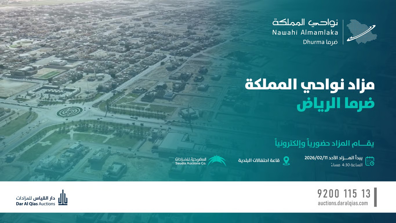 مزاد عقاري استثنائي في محافظة ضرما  يطرح 138 قطعة أرض سكنية ضمن مخطط نمو عمراني متسارع في السعودية