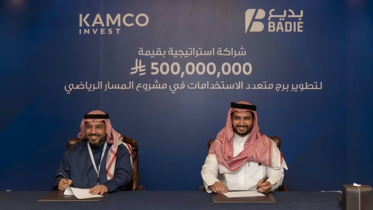 «بديع» و«كامكو إنفست» تطلقان صندوقاً عقارياً بـ500 مليون ريال لبناء أيقونة معمارية في قلب الرياض