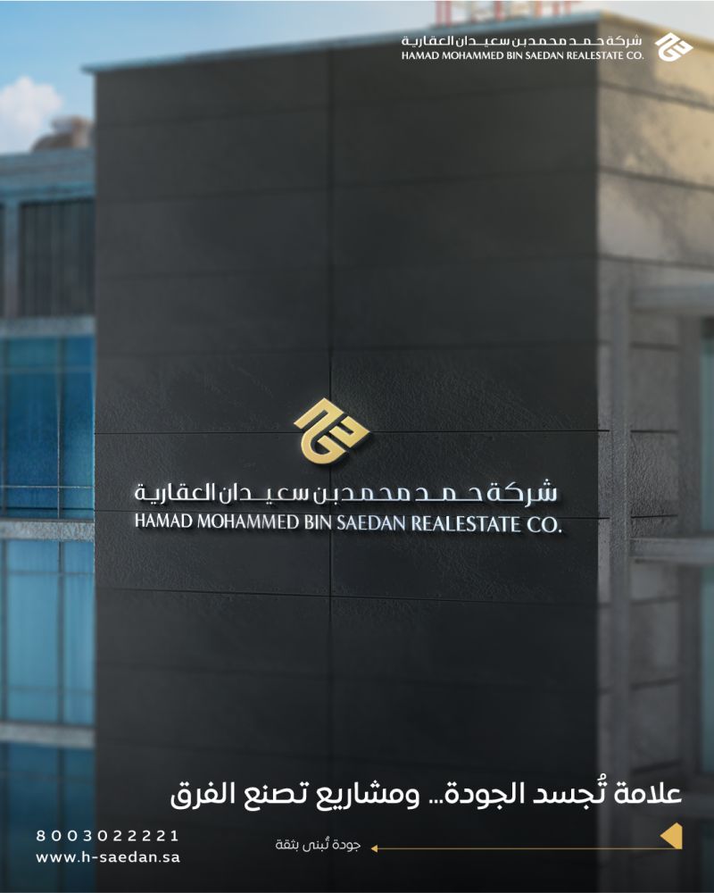 حمد بن سعيدان العقارية توقع مذكرة تفاهم مع البنك السعودي الأول   تحالف استراتيجي يقدم حلول تمويل مبتكرة وبرامج ميسرة لتعزيز التملك العقاري في السوق السعودي
