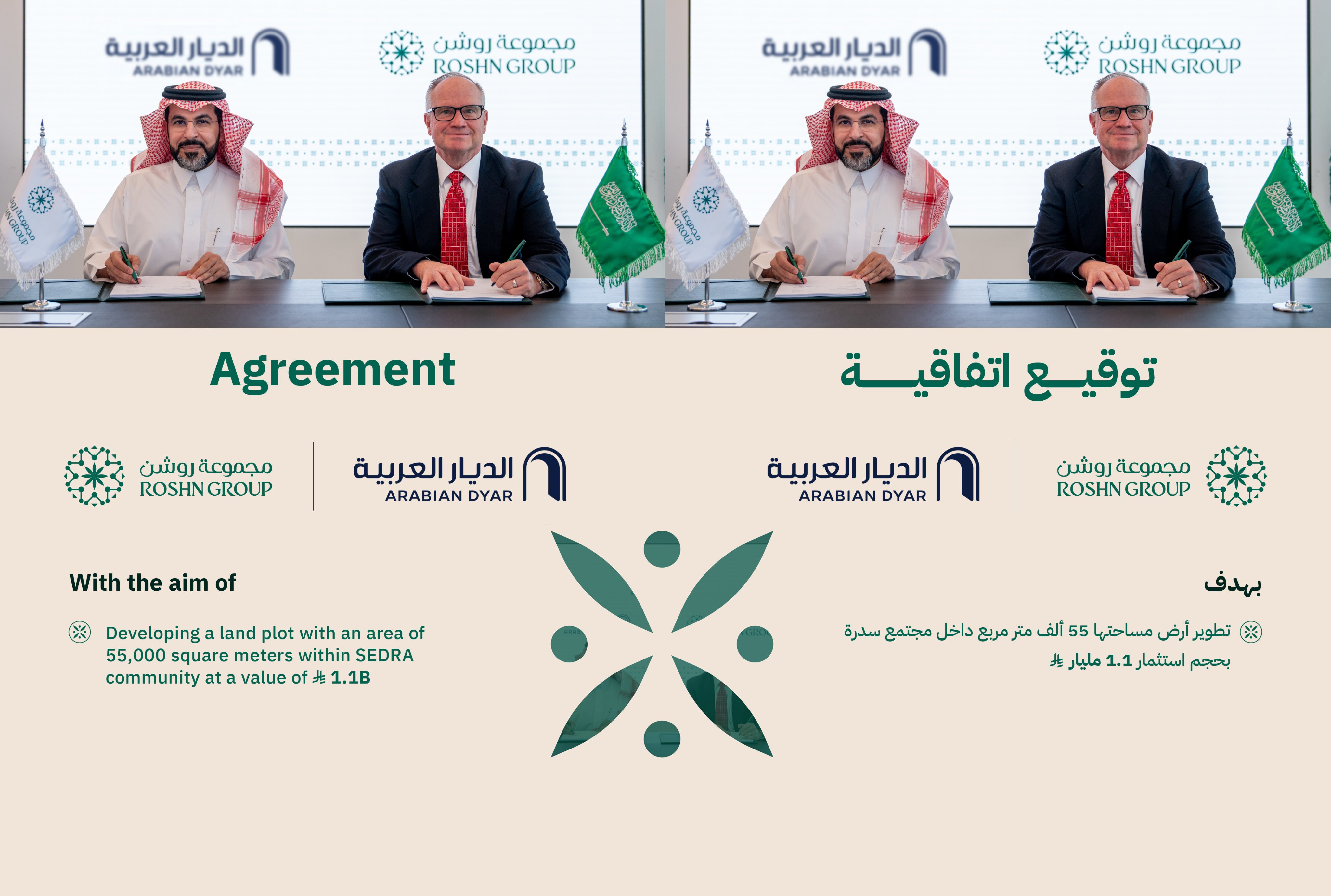 روشن تبرم صفقة بـ1.1 مليار ريال مع 