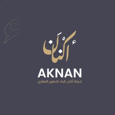 أكنان العقارية تعيد هيكلة قيادتها وتعتمد حوكمة شاملة تمهيداً للإدراج في 