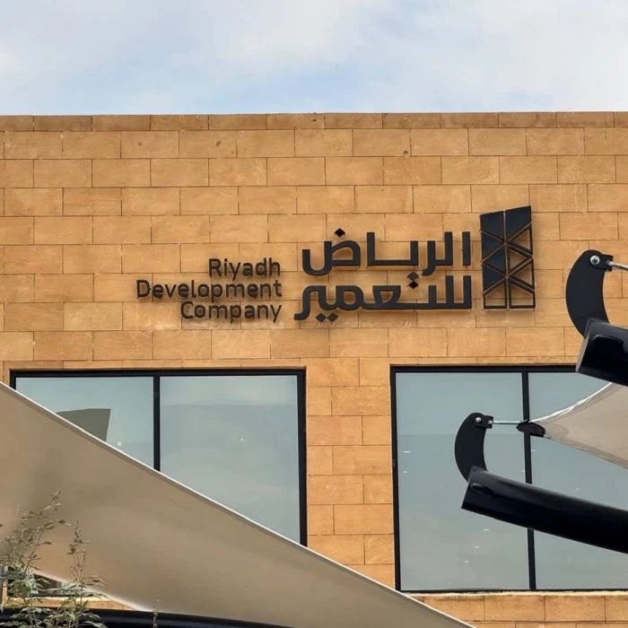 الرياض للتعمير