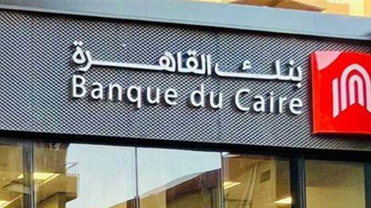 بنك القاهرة يعزز سوق التمويل العقاري المصري ببرامج تنافسية جديدة بفوائد تبدأ من 26.5%