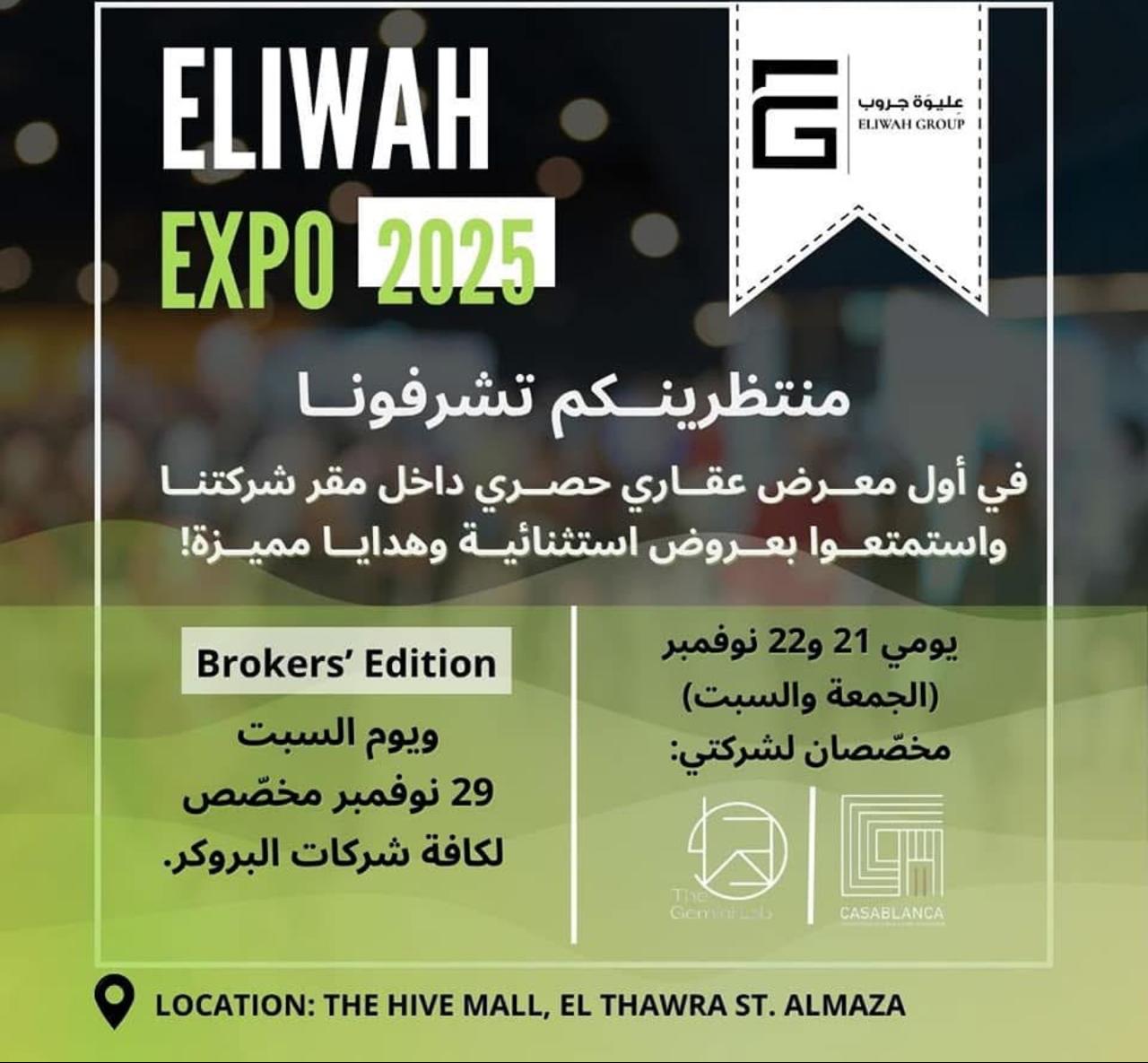 "عليوة جروب تطلق معرضها العقاري الأول داخل مقرها.. خطوة تطويرية تعزز حضور الشركة في سوق الاستثمار السياحي والعقاري"