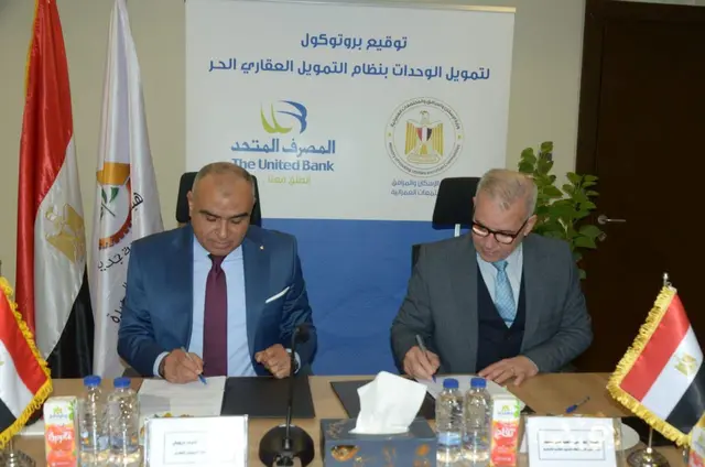 المصرف المتحد" و"الأولى" شريكان في مبادرة تمويل الأفراد بوحدات هيئة المجتمعات العمرانية