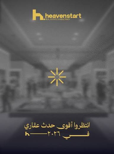 "Heaven Start" تطلق أكبر معرض عقاري في فبراير لتعزيز التواصل المباشر في السوق المصري