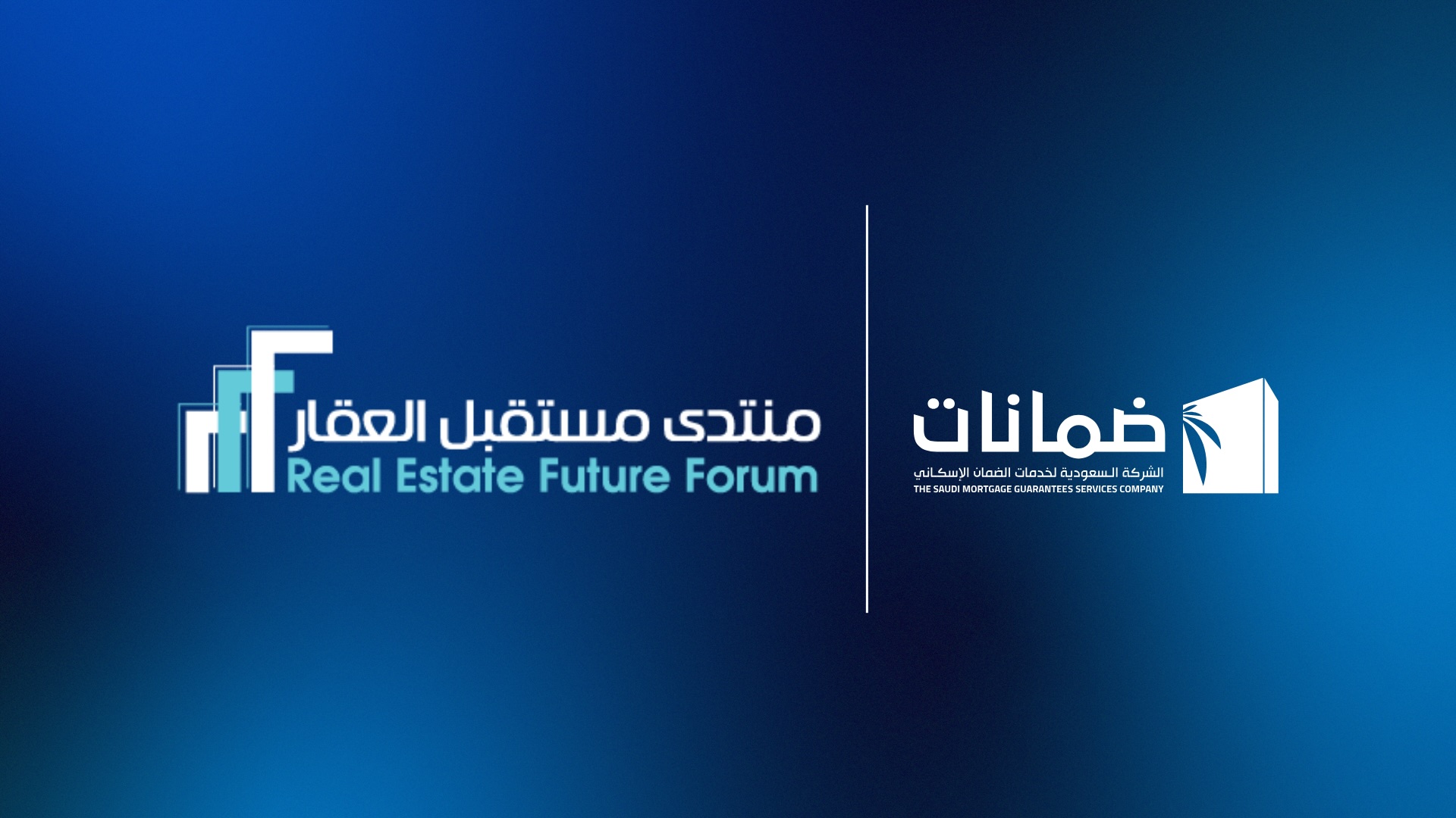 "ضمانات" السعودية تعلن رعايتها المالية لمنتدى مستقبل العقار 2026 بالرياض