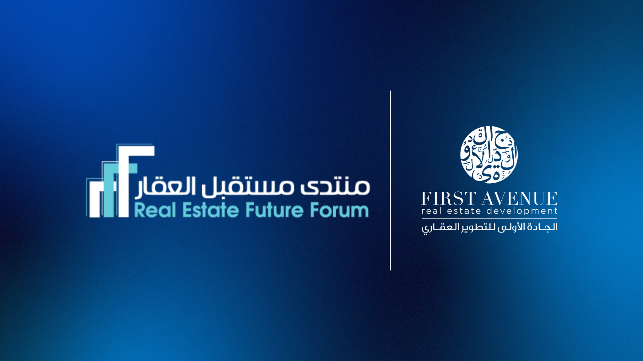 "الجادة الأولى للتطوير العقاري" ترتقي بدورها كراعٍ بلاتيني لـ"منتدى مستقبل العقار الخامس 2026" بالرياض