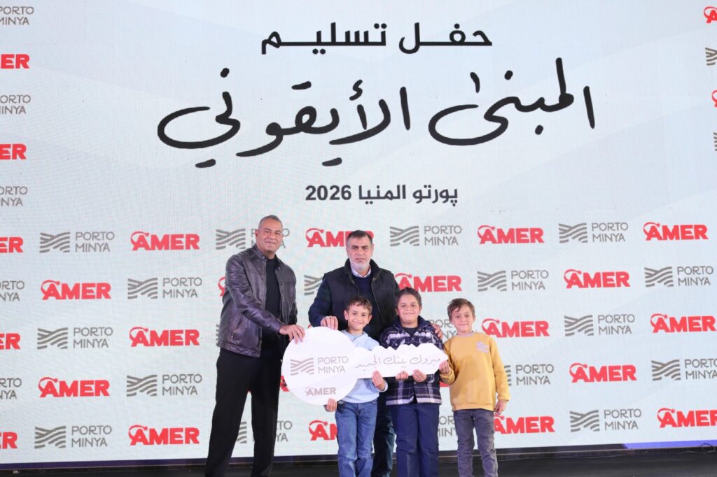 "عامر جروب" المصرية تطلق مرحلة التسليم بمشروعها الرائد "بورتو المنيا"