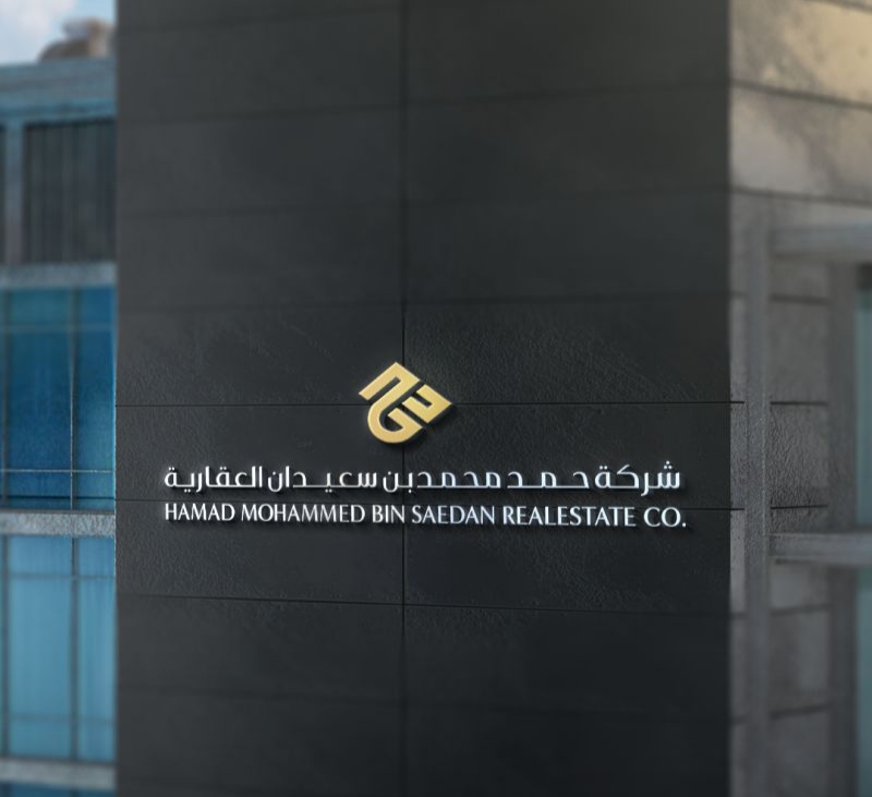 العقارية السعودية "حمد بن سعيدان" توقع عقد تطوير تجاري استراتيجي في قلب الرياض