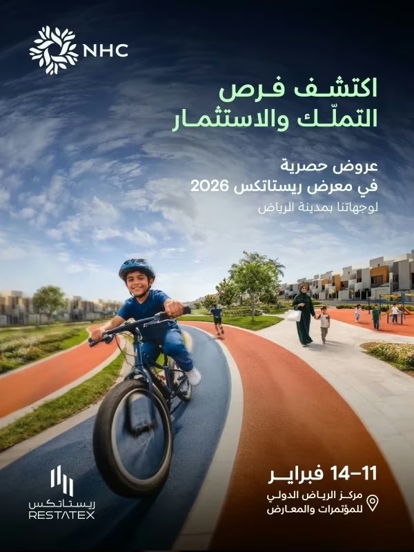 الشركة الوطنية للإسكان NHC تطلق معروضاً عقارياً جديداً في الرياض ضمن مشاركتها بمعرض ريستاتكس 2026