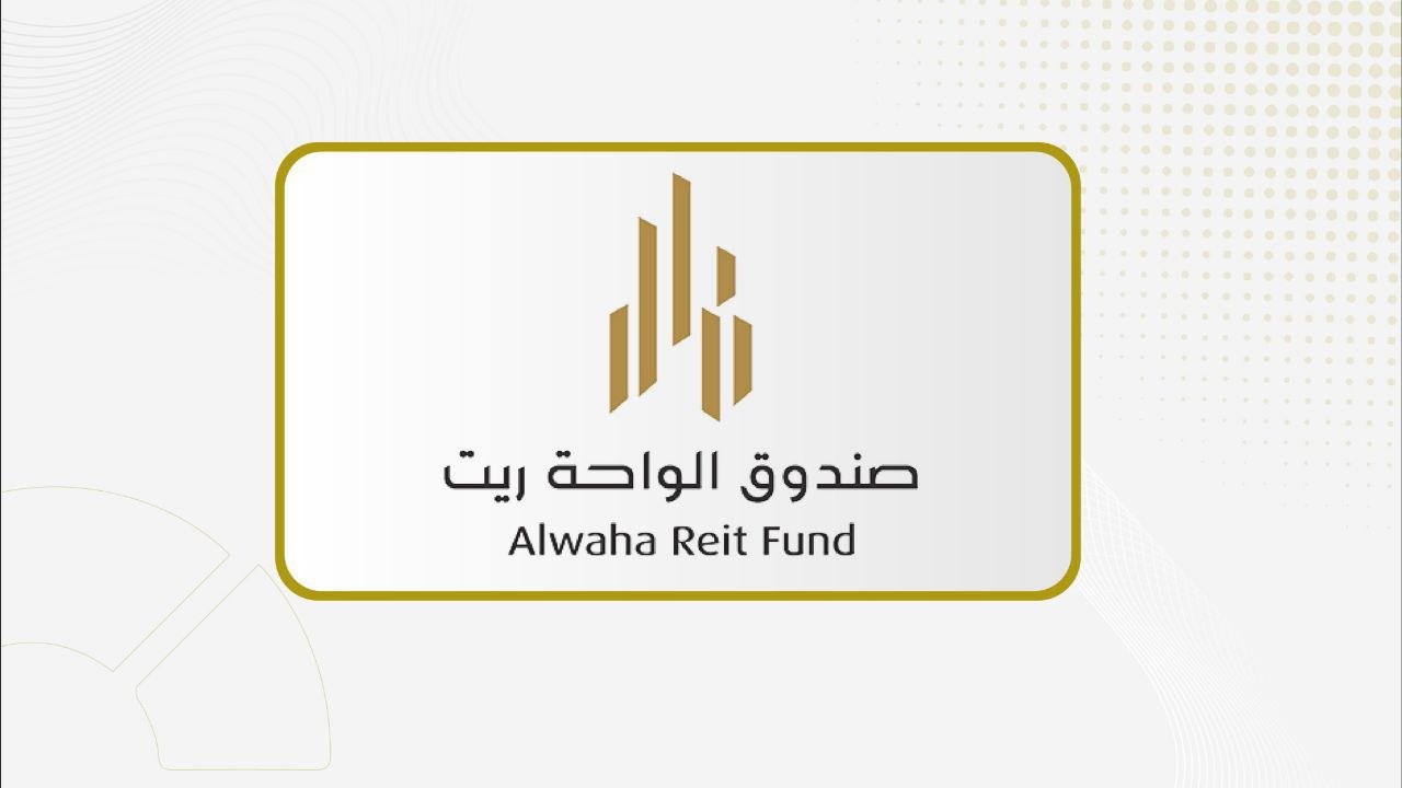 صندوق "الواحة ريت" السعودي يتراجع عن صفقة عقارية ويعيد تقييم توسعته