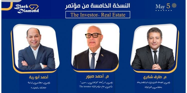 مصر تنطلق بمؤتمر "ذا إنفيستور" العقاري في دورته الخامسة بالقاهرة